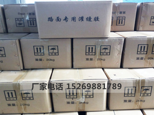路面专用灌缝胶