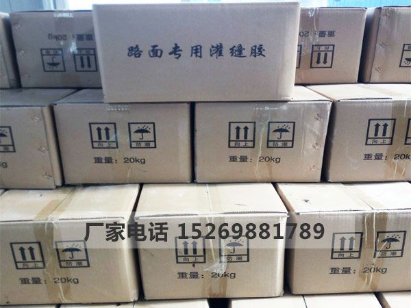 路面专用灌缝胶