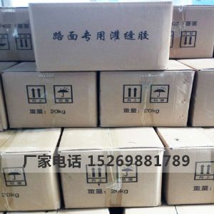 路面专用灌缝胶