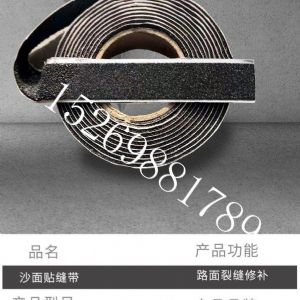 路面贴缝带 市政工程路面贴缝带