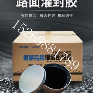 路面专用灌缝胶