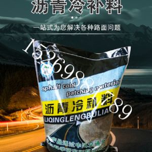 沥青冷补料沥青砂厂家发货