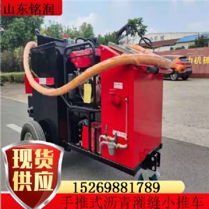 灌缝机施工  灌缝小推车 融胶机