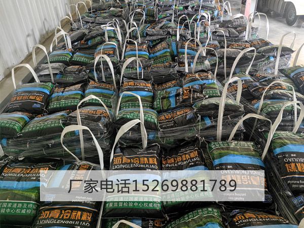 冷补料