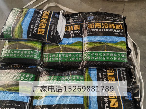 冷补料