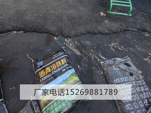 冷补料