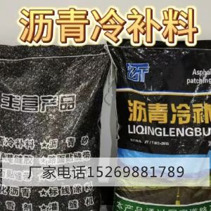 冷补料