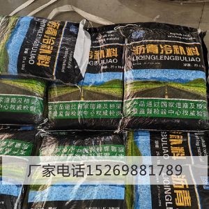 冷补料