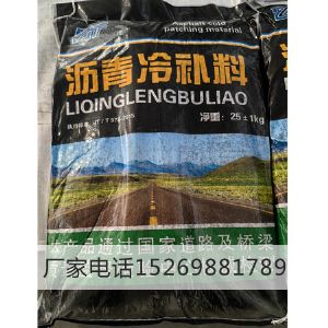 冷补料