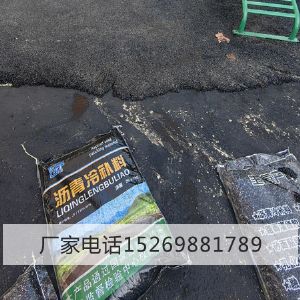 冷补料