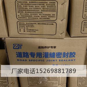 灌缝胶