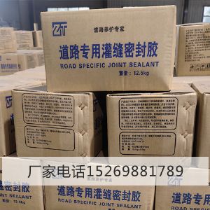 灌缝胶
